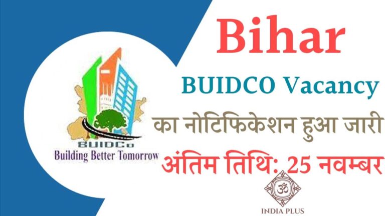 Bihar BUIDCO Vacancy