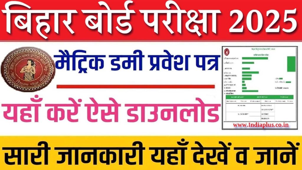 Bihar Board 10th Dummy Admit Card 2025 Download Indiaplus