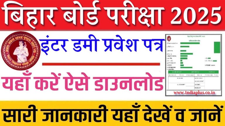 Bihar Board 12th Dummy Admit Card 2025 Download indiaplus