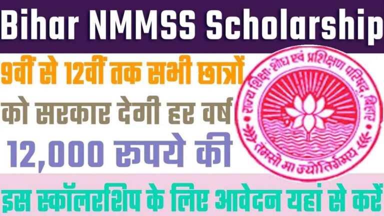 Bihar NMMSS Registration indiaplus