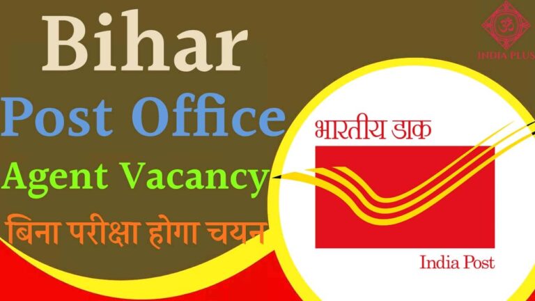 Bihar Post Office Agent Vacancy