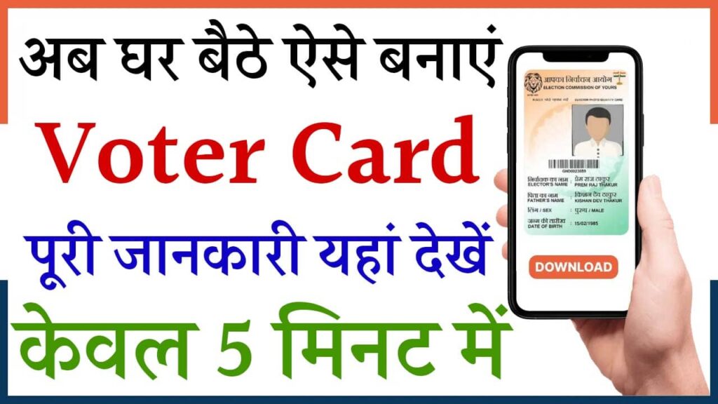 Bihar Voter ID Card Apply Online