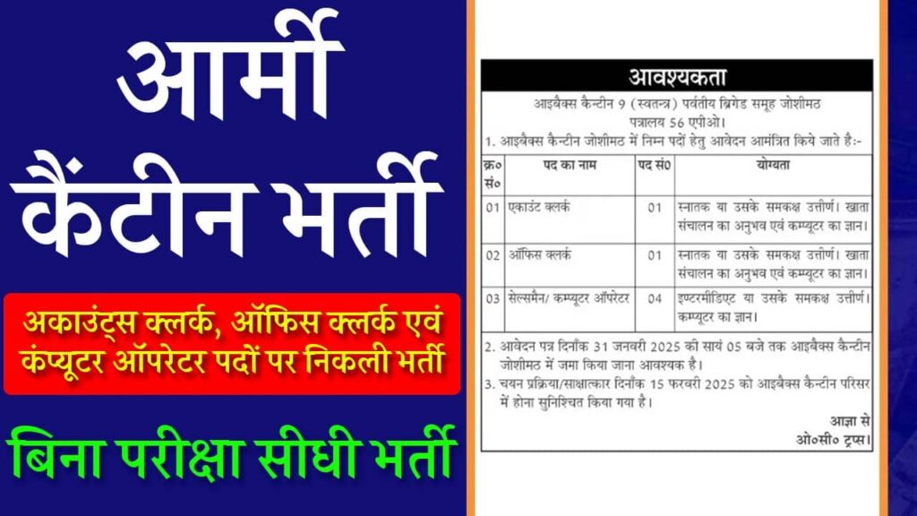 Army Canteen Joshimath Vacancy iNDIAPLUS