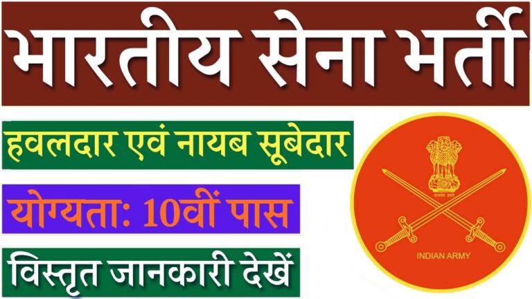 Army Havildar Naib Subedar Vacancy indiaplus