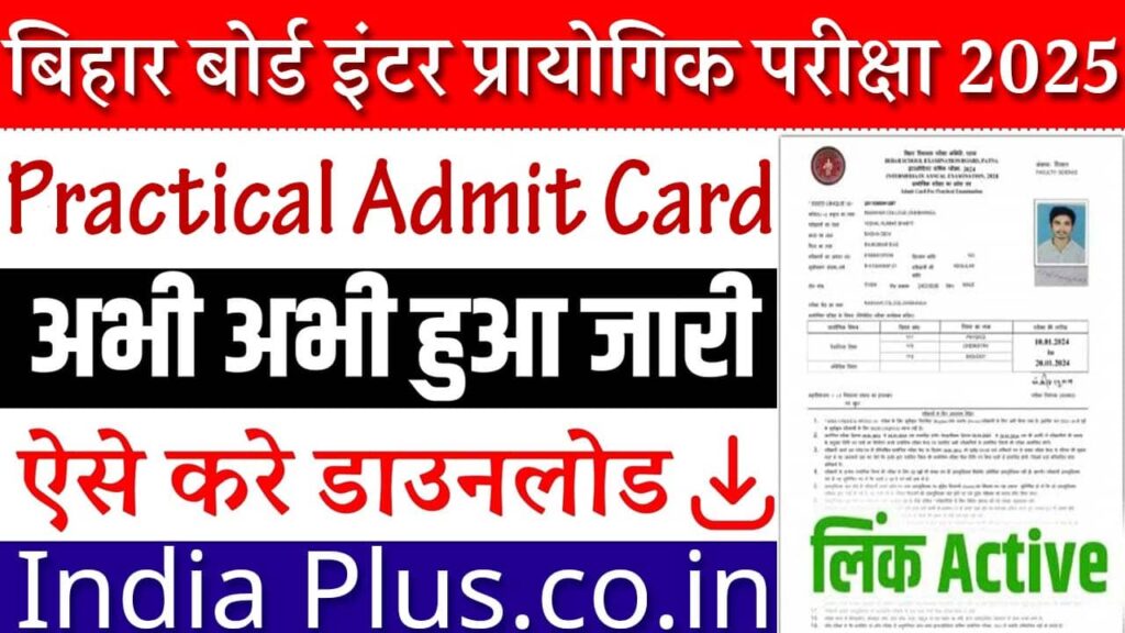 Bihar Board 12th Practical Admit Card 2025 iNDIAPLUS