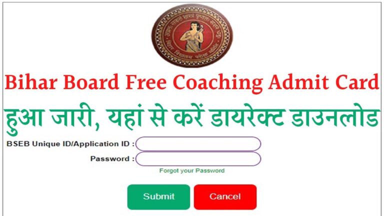 Bihar Board Free Coaching Admit Card Indiaplus