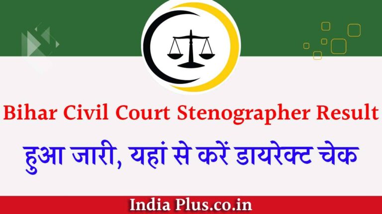 Bihar Civil Court Stenographer Result iNDIAPLUS