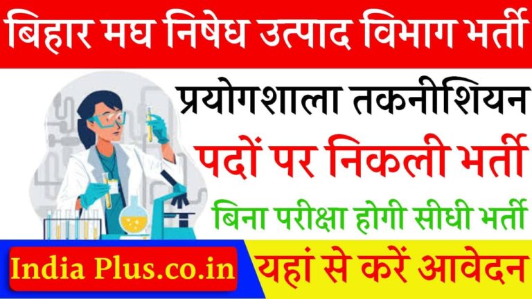 Bihar Technician Vacancy Indiaplus