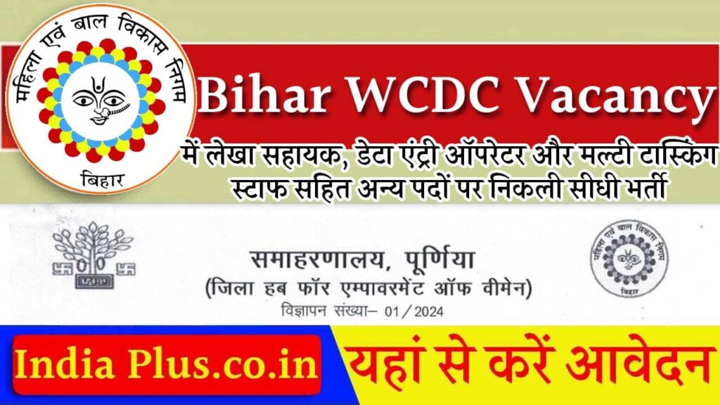 Bihar WCDC Vacancy 2024 iNDIAPLUS