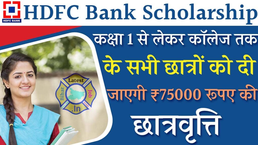 HDFC Bank Scholarship