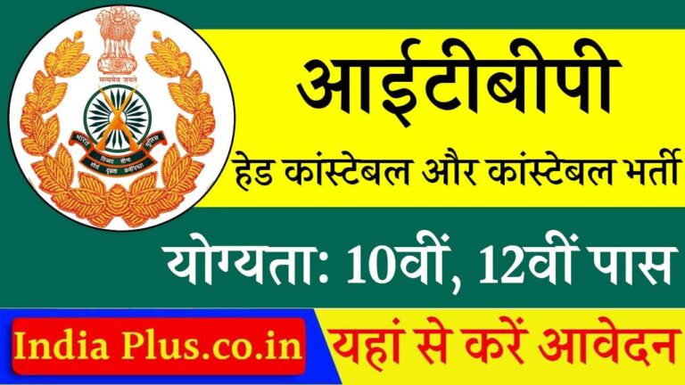 ITBP Head Constable And Constable Vacancy Indiaplus