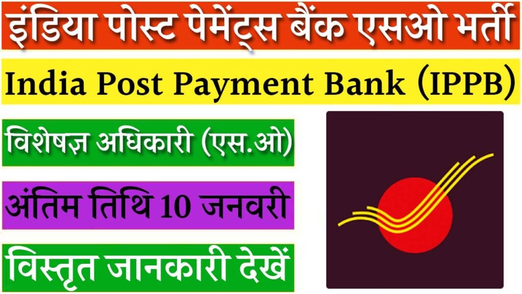 India Post Payment Bank SO Vacancy 2024 Indiaplus