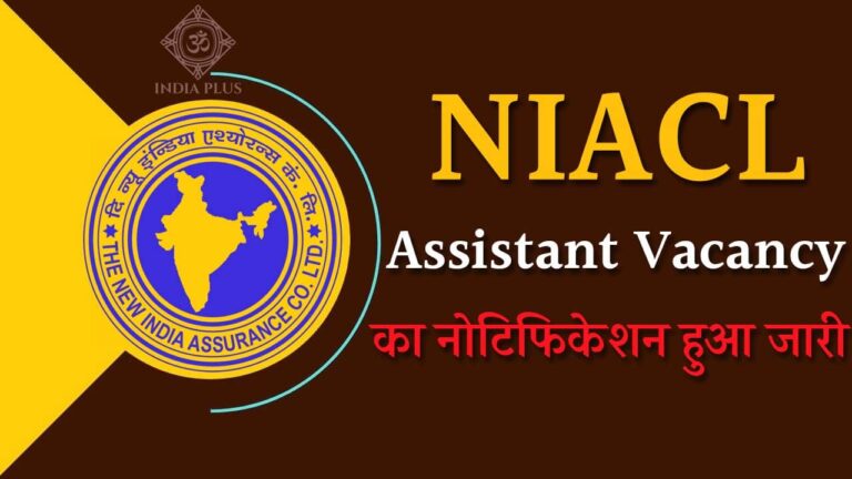 NIACL Assistant Vacancy Indiaplus