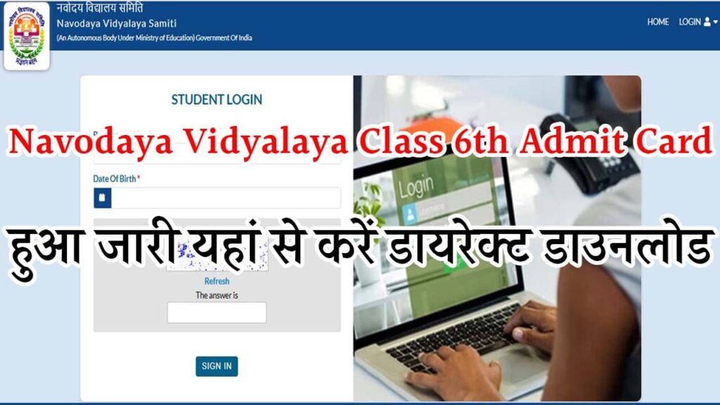 Navodaya Vidyalaya Class 6th Admit Card Indiaplus