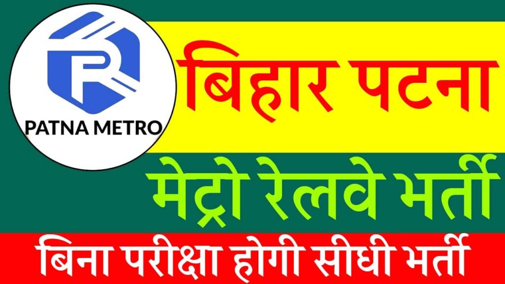 Patna Metro Vacancy 2024 Indiaplus