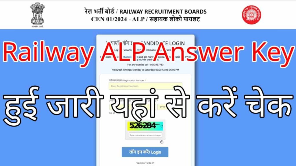 Railway ALP Answer Key Indiaplus