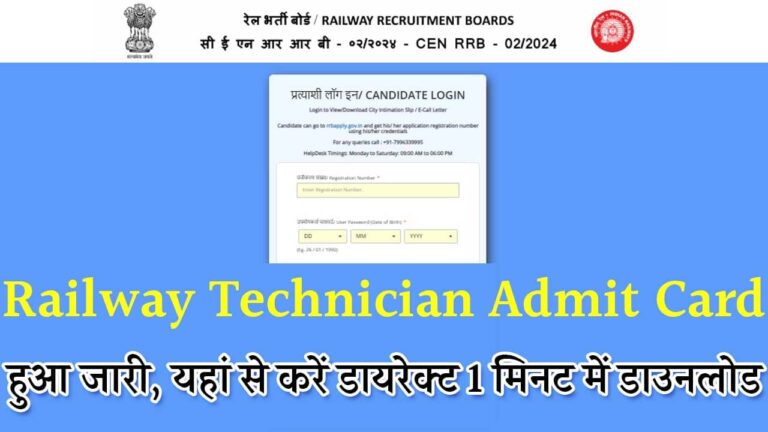 Railway Technician Admit Card Indiaplus