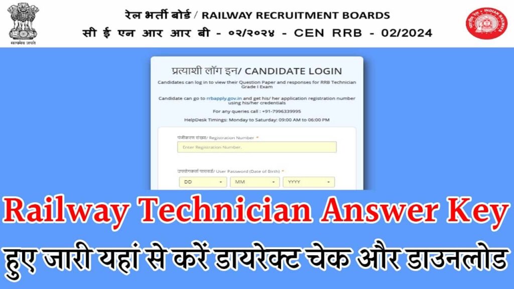 Railway Technician Answer Key Indiaplus