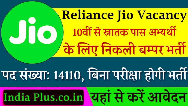 Reliance Jio Vacancy iNDIAPLUS