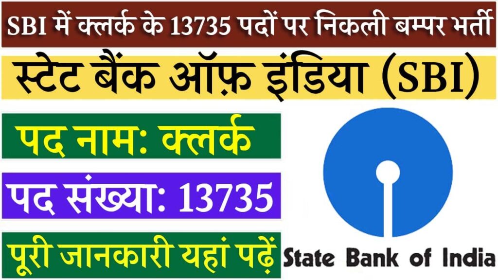 SBI Bank Clerk Vacancy Indiaplus