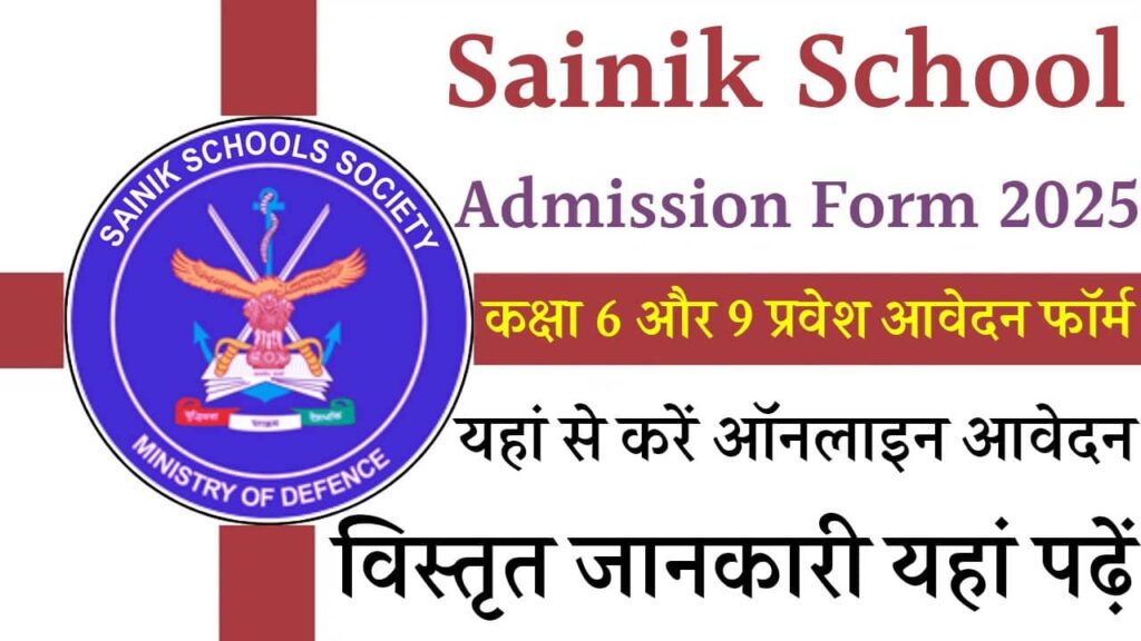 Sainik School Admission Form 2025 iNDIAPLUS