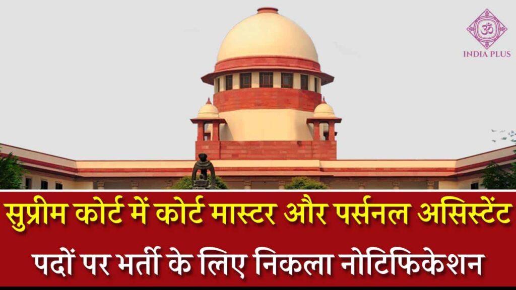 Supreme Court Vacancy Indiaplus