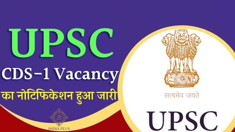 UPSC CDS 1 Vacancy Indiaplus