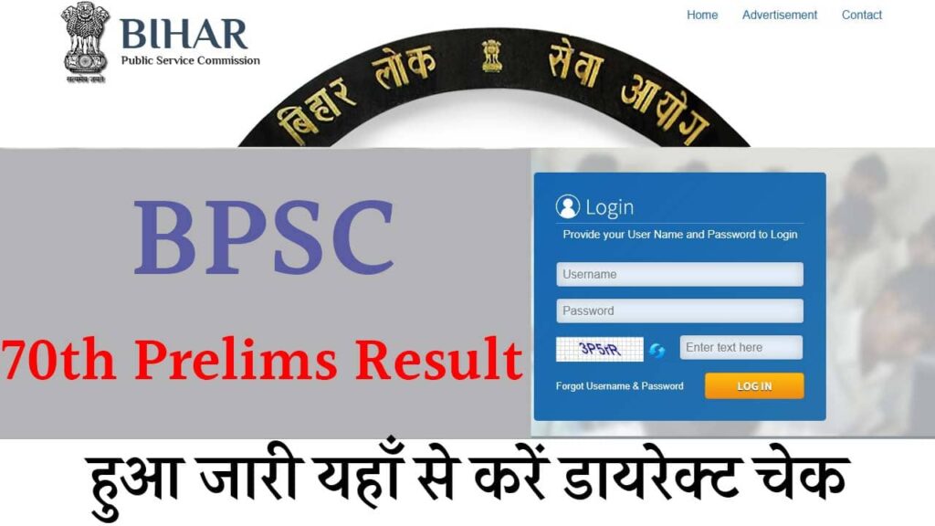 BPSC 70th Prelims Result iNDIAPLUS