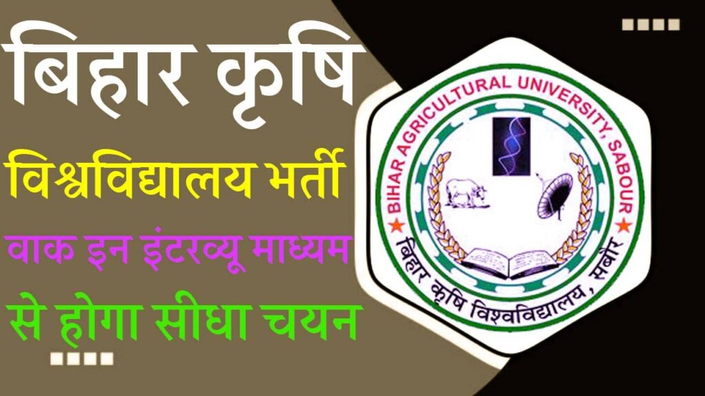 Bihar Agriculture University Vacancy 2025 iNDIAPLUS