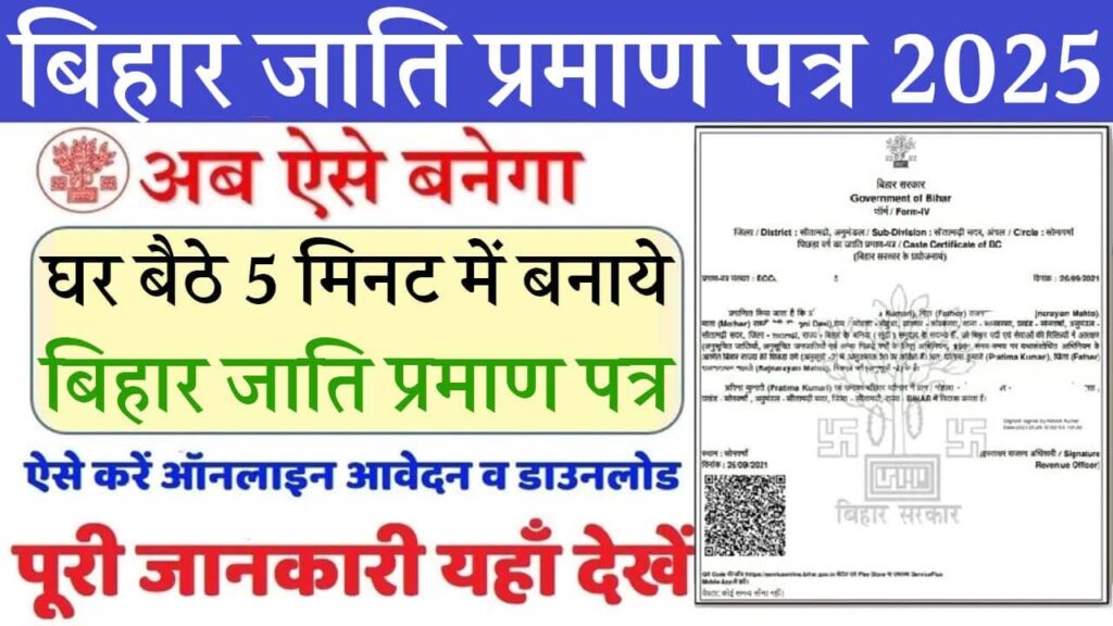 Bihar Caste Certificate iNDIAPLUS