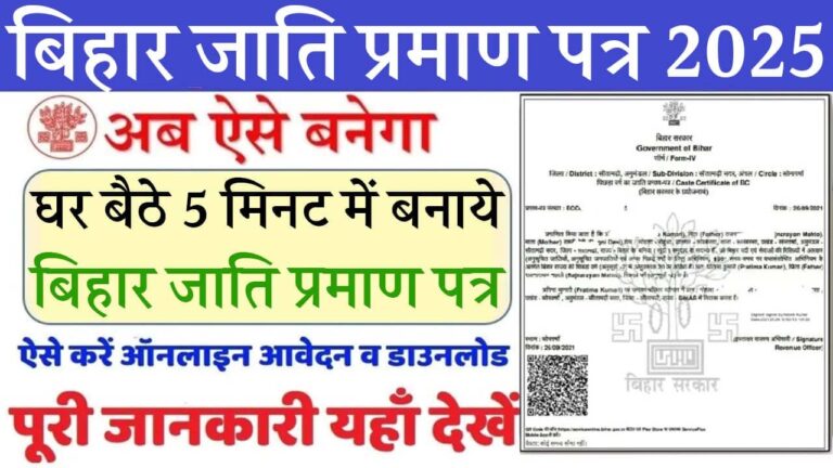 Bihar Caste Certificate iNDIAPLUS