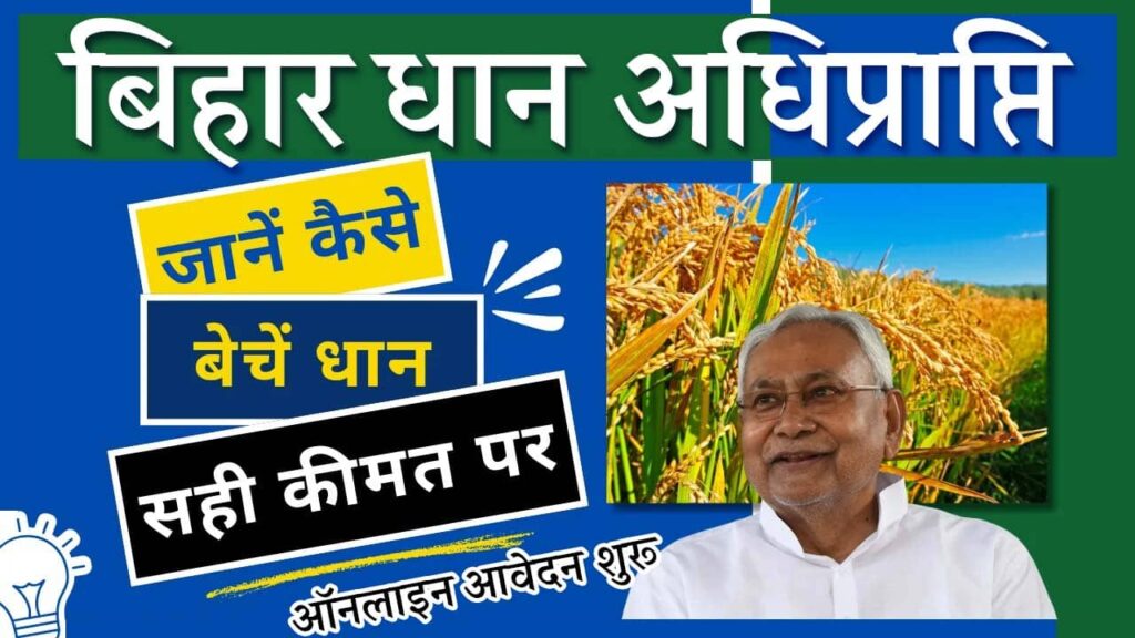 Bihar Dhan Adhiprapti iNDIAPLUS