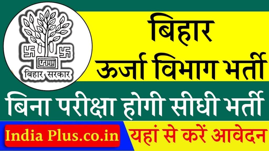 Bihar Energy Department Vacancy 2025 iNDIAPLUS