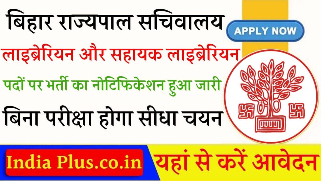 Bihar Governor Secretariat Librarian Vacancy 2025 iNDIAPLUS