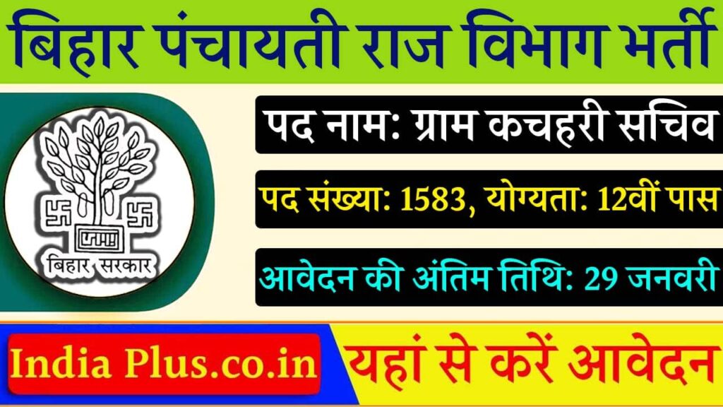 Bihar Gram Kachahari Sachiv Vacancy 2025