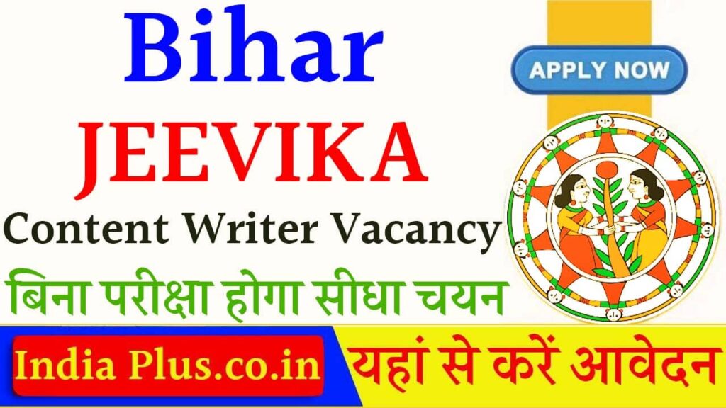 Bihar JEEVIKA Content Writer Vacancy iNDIAPLUS