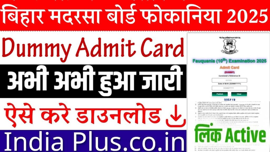 Bihar Madarsa Board Fauquania Dummy Admit Card 2025 iNDIAPLUS.jpg