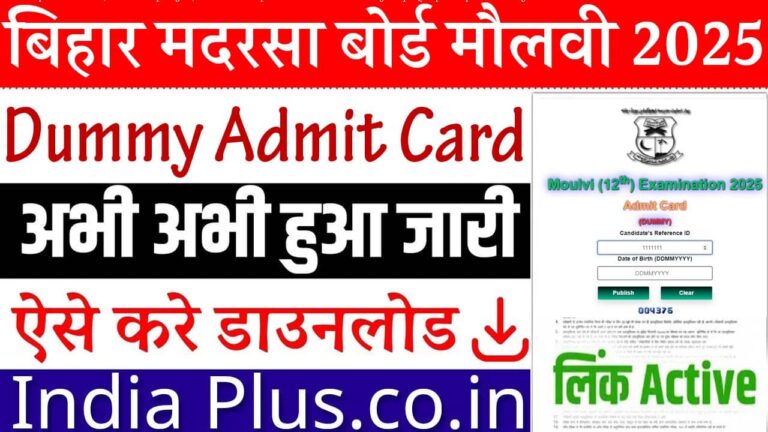 Bihar Madarsa Board Moulvi Dummy Admit Card 2025 iNDIAPLUS