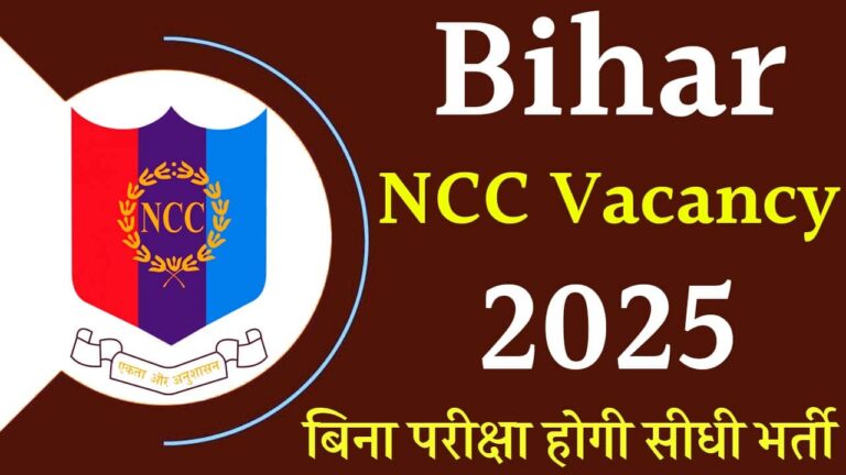 Bihar NCC Vacancy 2025 iNDIAPLUS