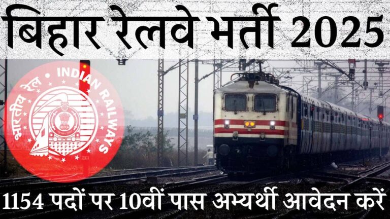 Bihar Railway Vacancy 2025