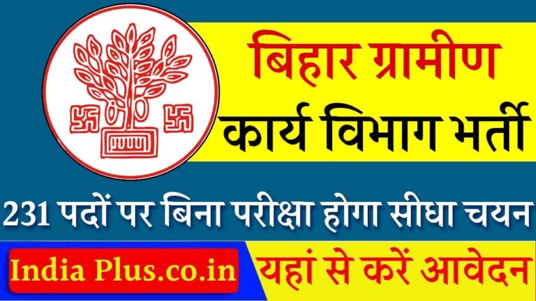 Bihar Rural Works Department Vacancy iNDIAPLUS