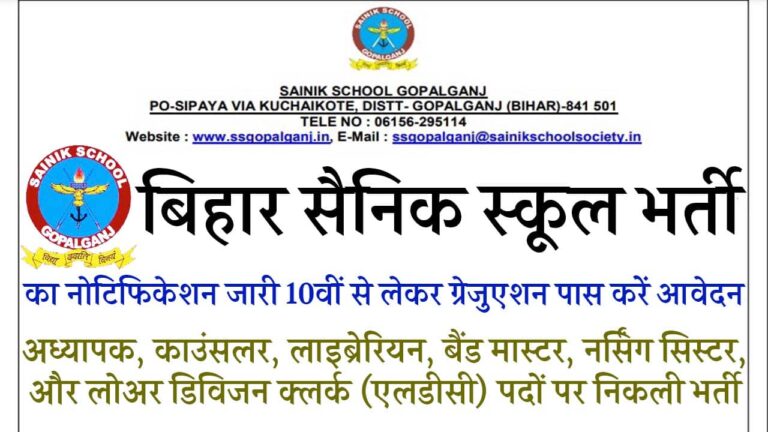 Bihar Sainik School Vacancy 2025