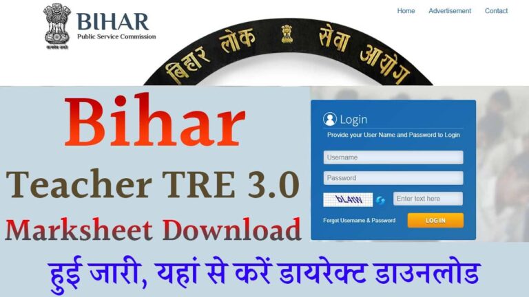 Bihar Teacher TRE 3.0 Marksheet iNDIAPLUS