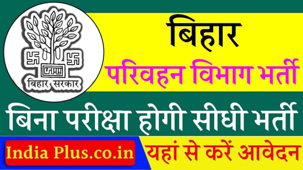 Bihar Transport Department Vacancy 2025 iNDIAPLUS