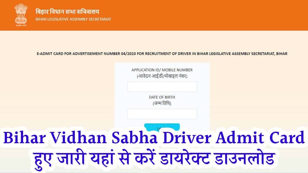 Bihar Vidhan Sabha Driver Admit Card iNDIAPLUS