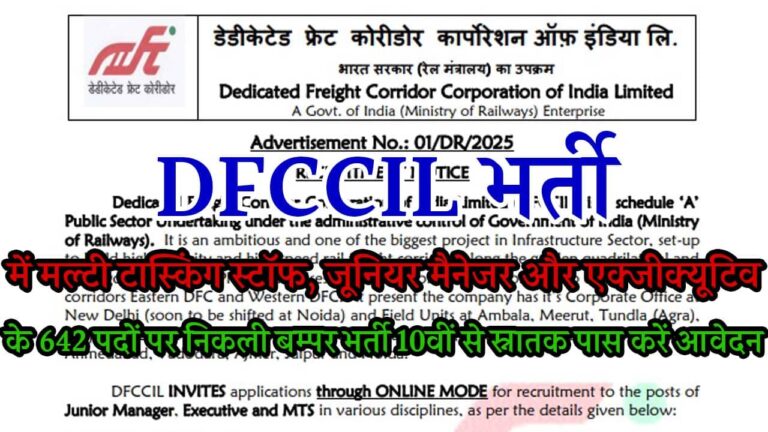 DFCCIL Vacancy iNDIAPLUS