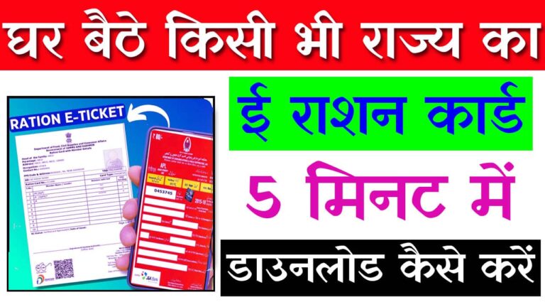 Bihar E Ration Card Download 2025