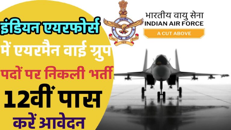 Indian Airforce Airmen Group Y Rally Vacancy 2025