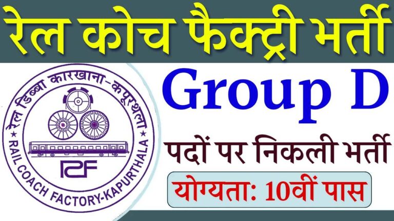 RCF Group D Vacancy 2025 iNDIAPLUS