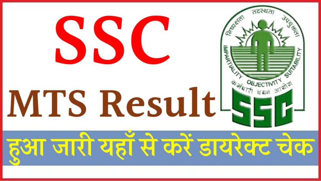 SSC MTS Result iNDIAPLUS